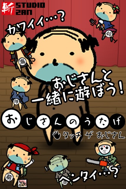 おじさんのうたげのスクリーンショット_1