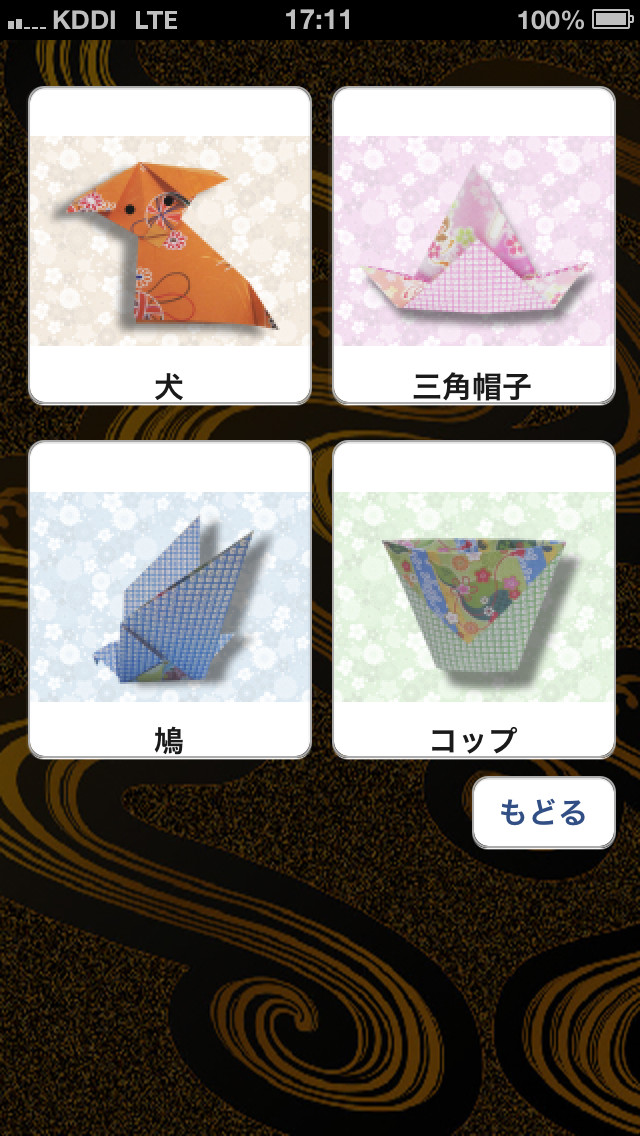 おりがみのスクリーンショット_2