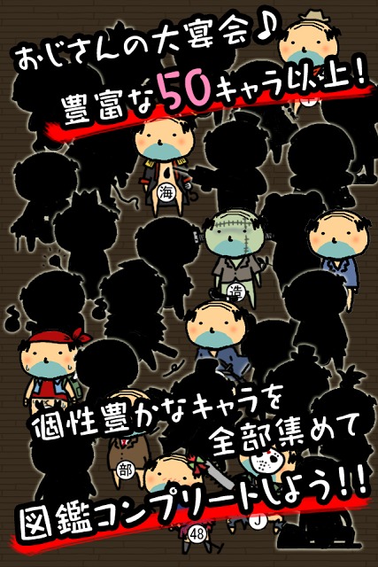 おじさんのうたげのスクリーンショット_4