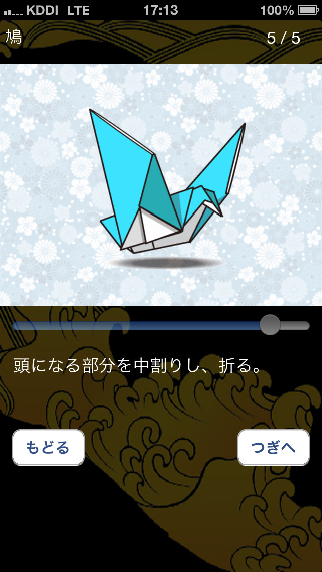 おりがみのスクリーンショット_3