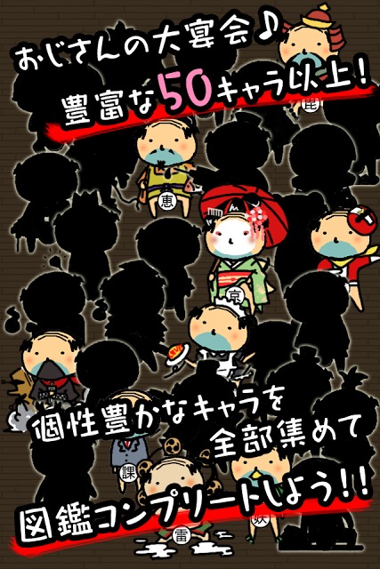 おじさんのうたげ　新年会のスクリーンショット_4