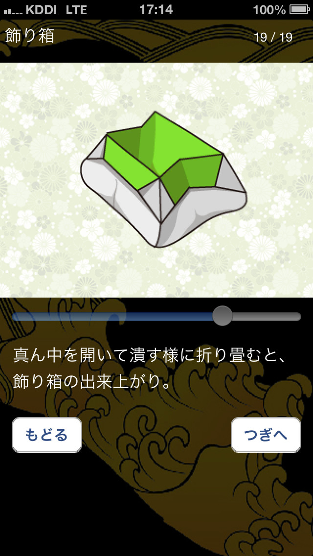 おりがみのスクリーンショット_4