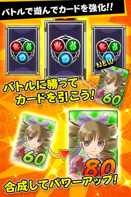 ジャンケンバトカードのスクリーンショット_4