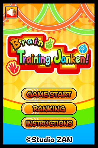 Brain Training Janken!のスクリーンショット_1