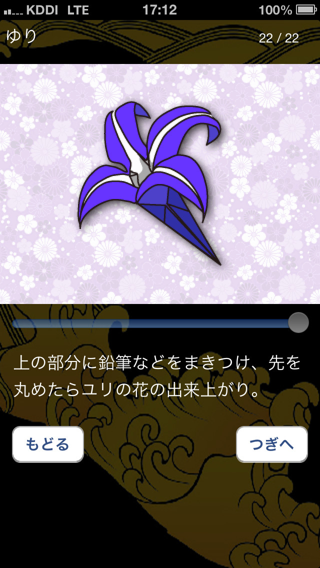 おりがみのスクリーンショット_5