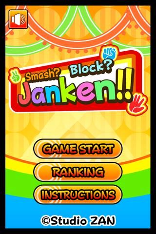 Smash? Block? Janken!!のスクリーンショット_1