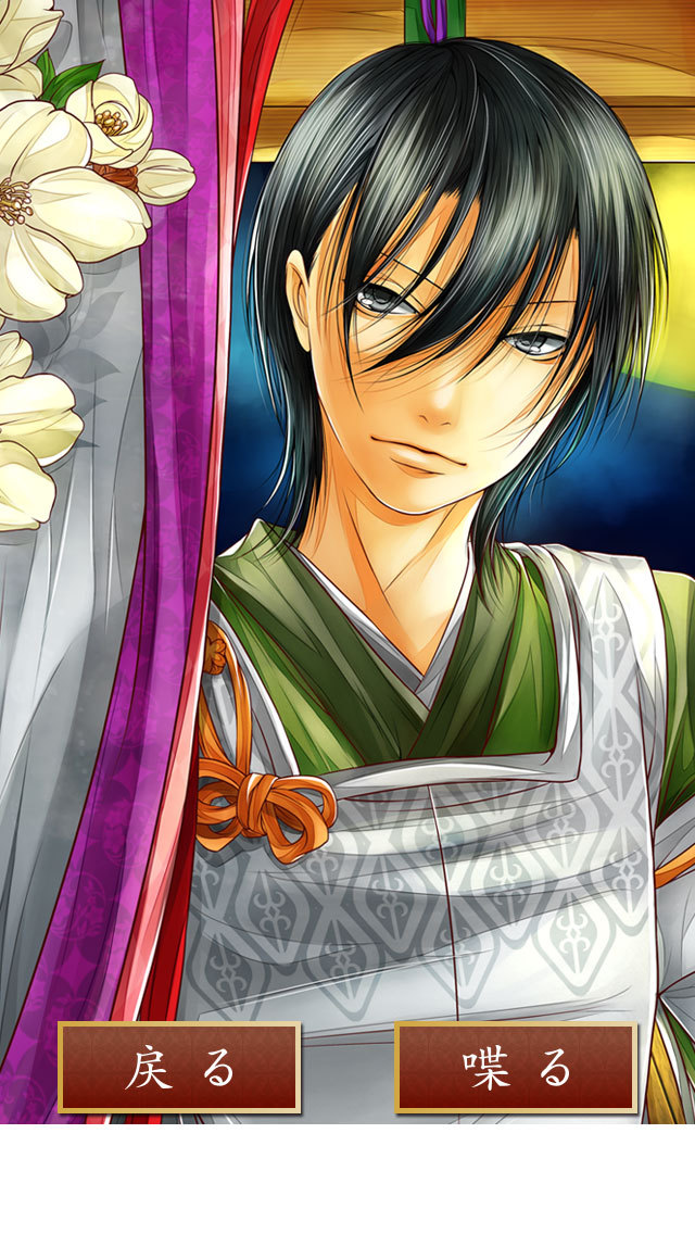 源氏物語〜男女逆転恋唄〜 愛言葉のスクリーンショット_3