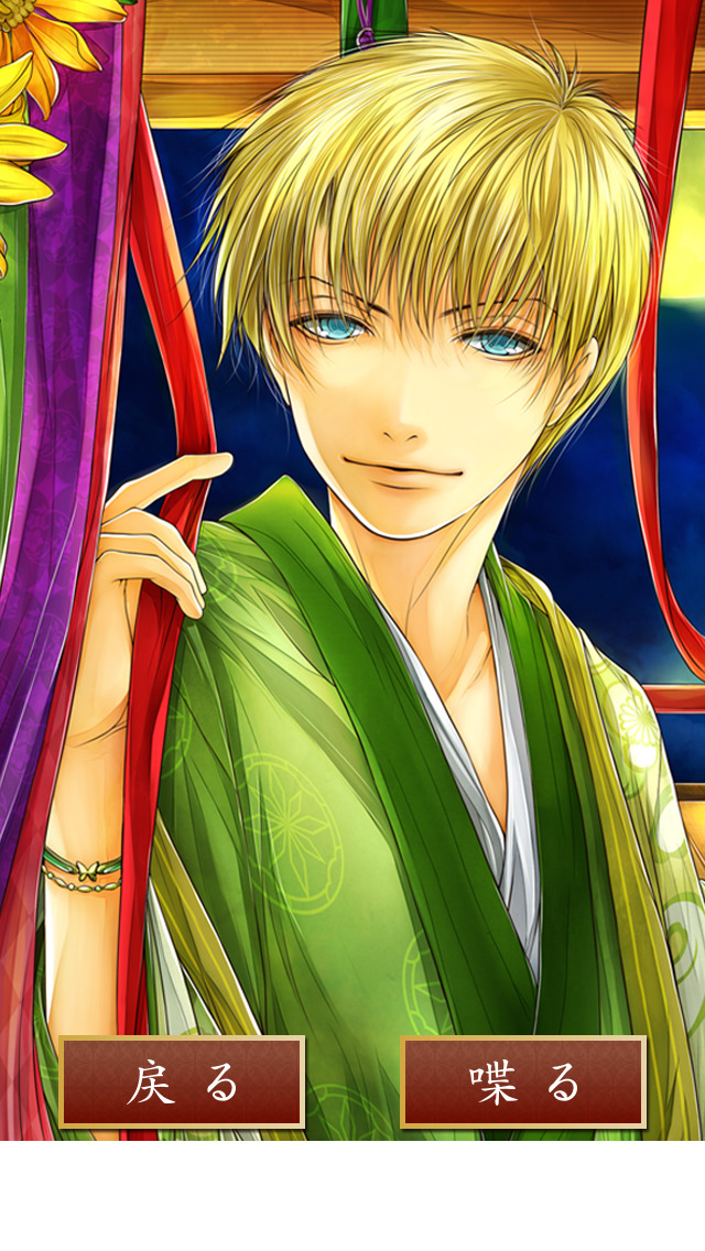 源氏物語〜男女逆転恋唄〜 愛言葉のスクリーンショット_5