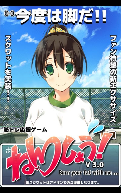 ねんしょう！スクワット追加アドオン（4話）&amp;トレーニングのスクリーンショット_1