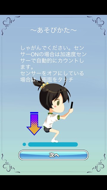 ねんしょう！スクワット追加アドオン（4話）&amp;トレーニングのスクリーンショット_3