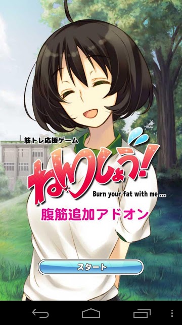 ねんしょう！腹筋追加アドオン（3話パック）のスクリーンショット_1