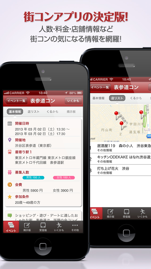 まちコン-街コン検索･掲示板で素敵な出会いをあなたに-のスクリーンショット_1