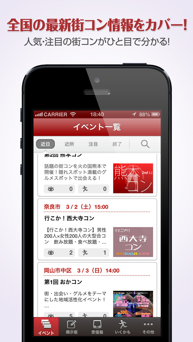 まちコン-街コン検索･掲示板で素敵な出会いをあなたに-のスクリーンショット_2