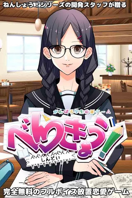 がんばる学生応援ゲーム　べんきょう！　〜しんどい〜のスクリーンショット_1