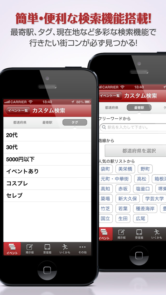 まちコン-街コン検索･掲示板で素敵な出会いをあなたに-のスクリーンショット_3