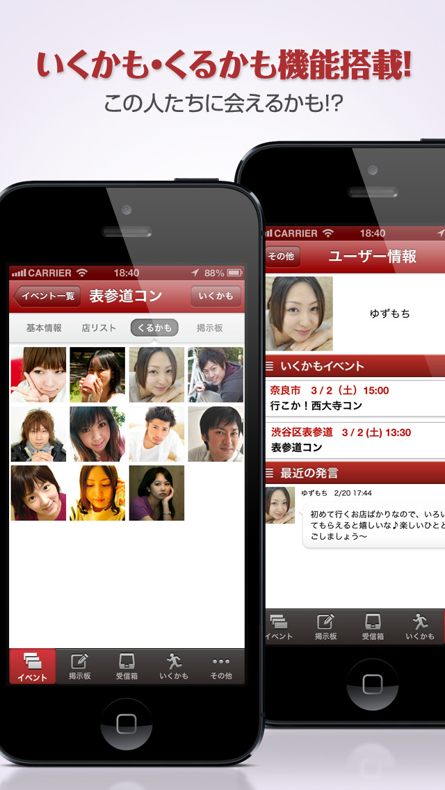 まちコン-街コン検索･掲示板で素敵な出会いをあなたに-のスクリーンショット_4