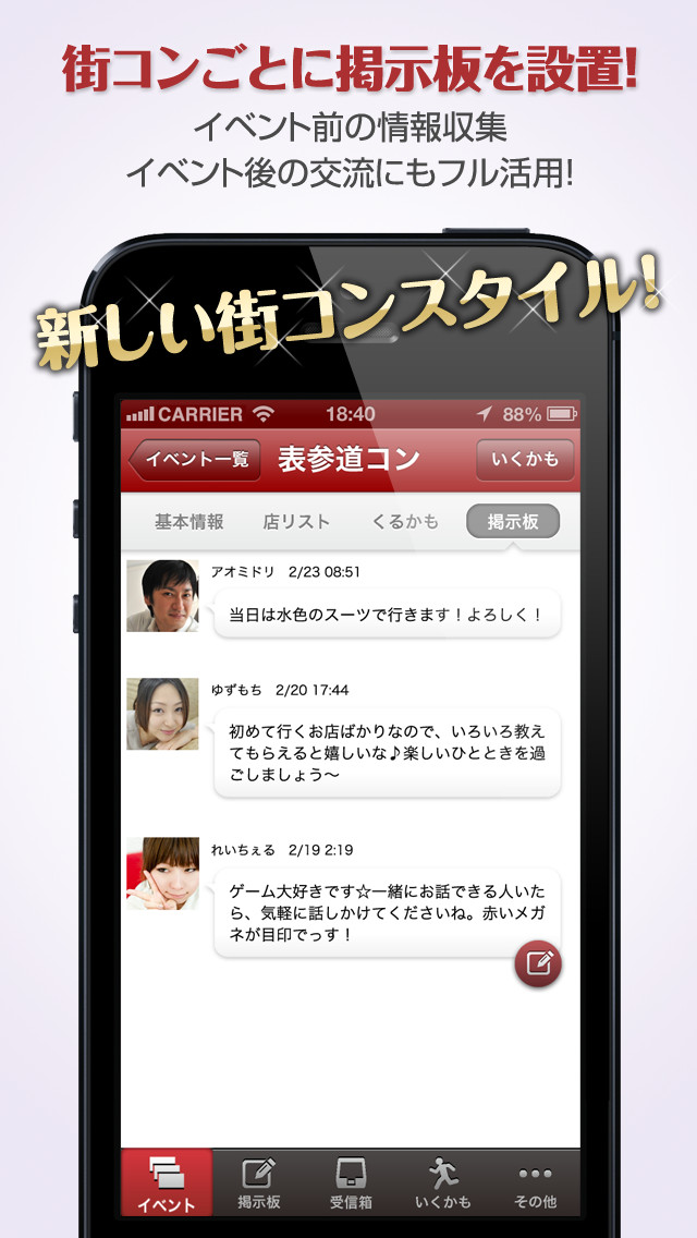 まちコン-街コン検索･掲示板で素敵な出会いをあなたに-のスクリーンショット_5