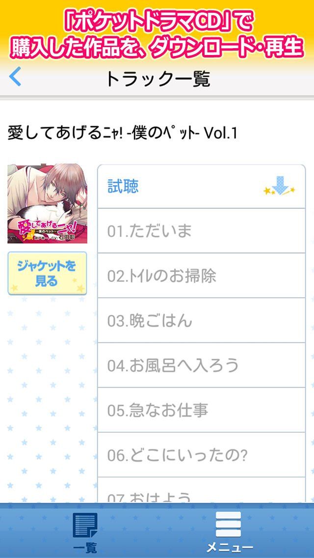 ポケットドラマCD プレイヤーのスクリーンショット_2