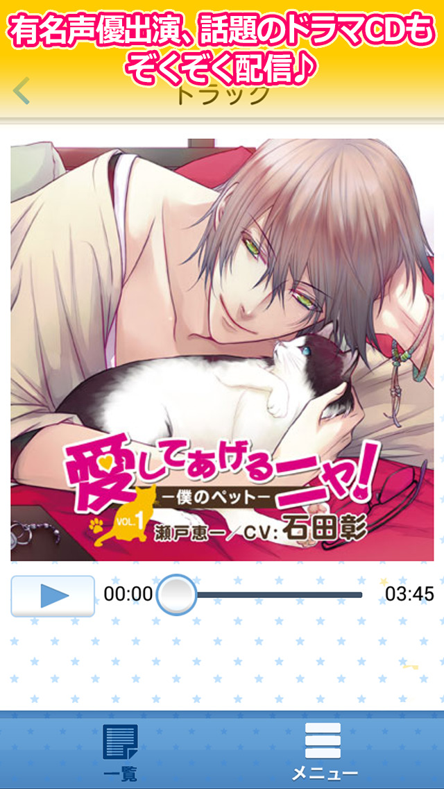 ポケットドラマCD プレイヤーのスクリーンショット_3