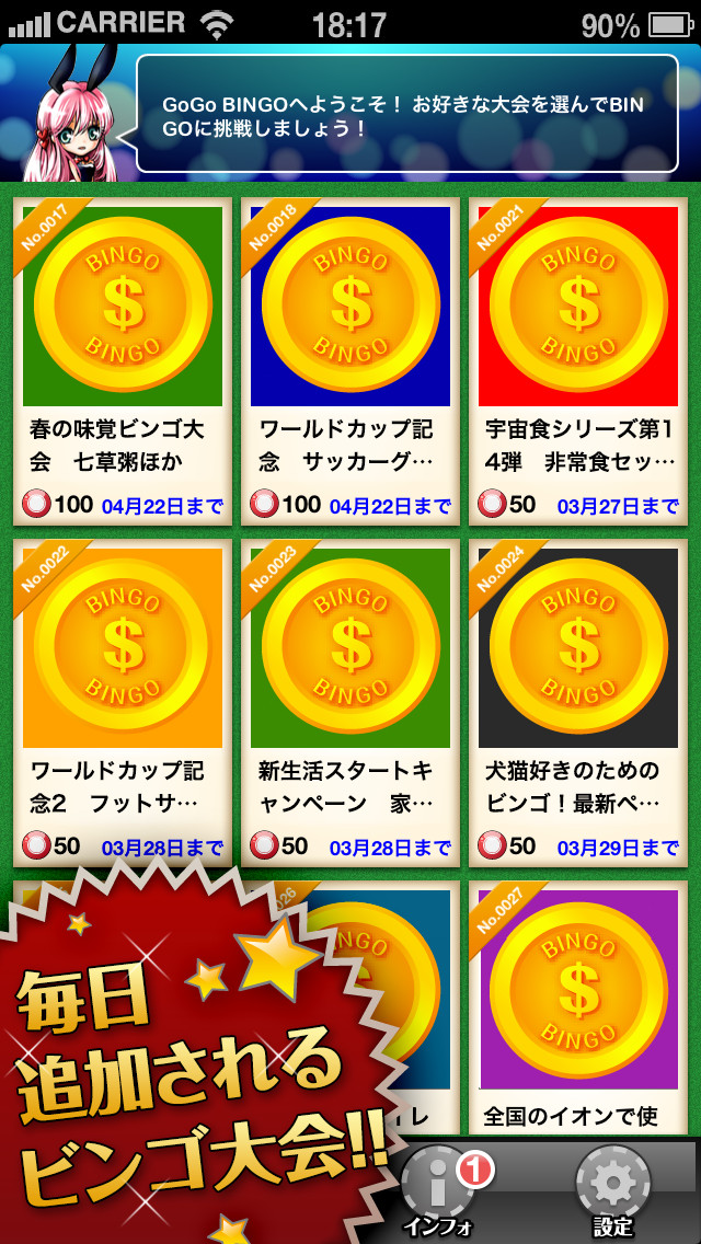 GoGoBINGO-簡単ビンゴ大会で豪華景品たくさんゲット!-のスクリーンショット_3