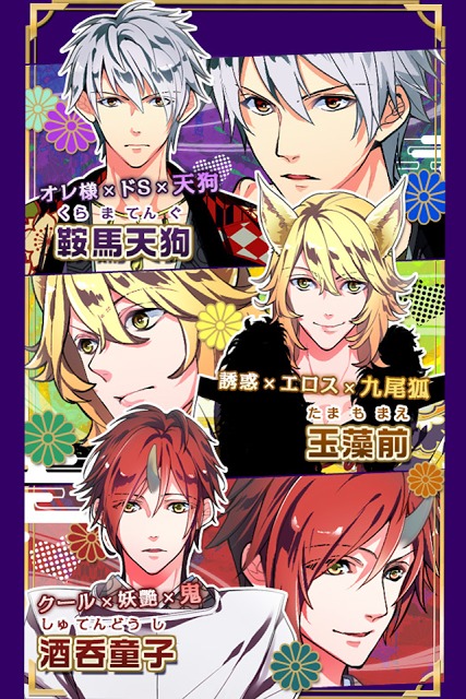 【無料BL】妖カレ～百鬼恋夜行～のスクリーンショット_5