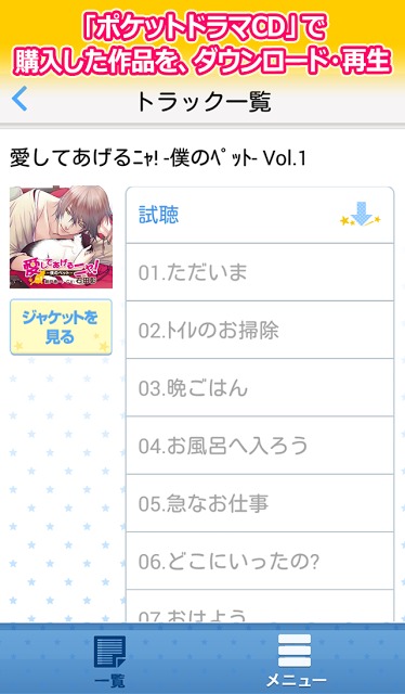 ポケットドラマCDのスクリーンショット_2