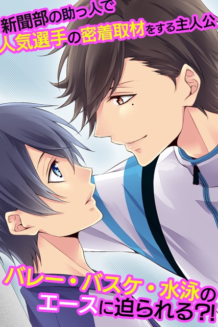 【無料BL】青春カレシ～男子校のヒメゴト～のスクリーンショット_2