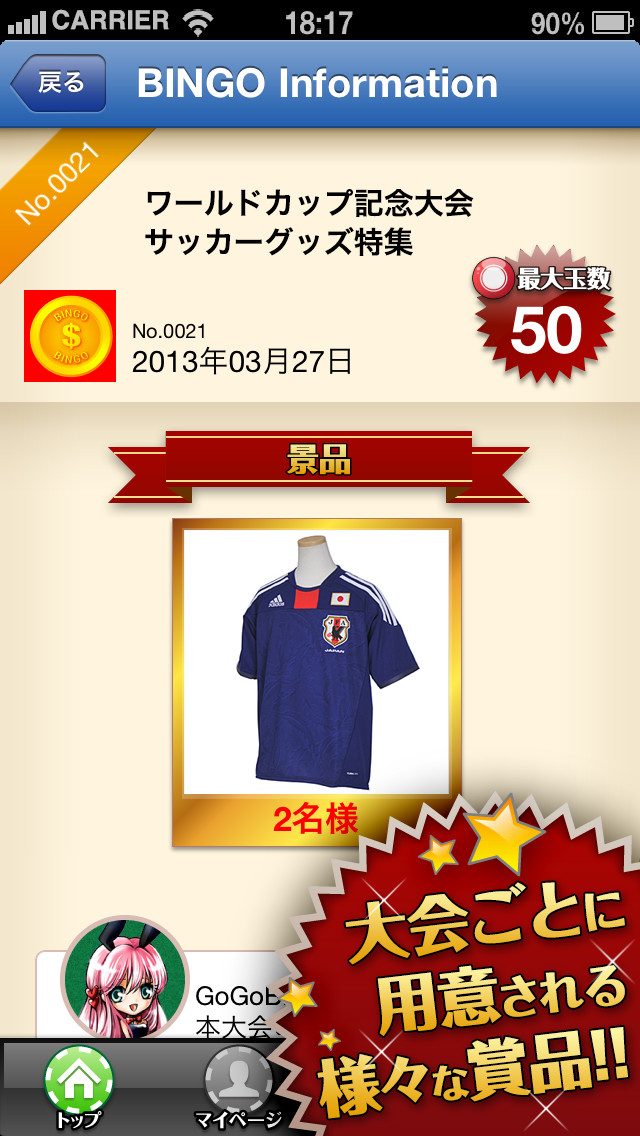 GoGoBINGO-簡単ビンゴ大会で豪華景品たくさんゲット!-のスクリーンショット_4