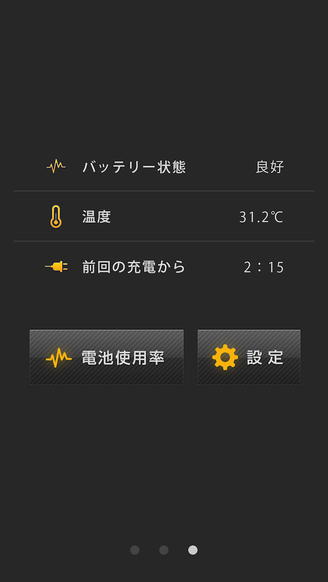 ゲームの残り時間が分かる！バッテリー電池残量表示のスクリーンショット_3