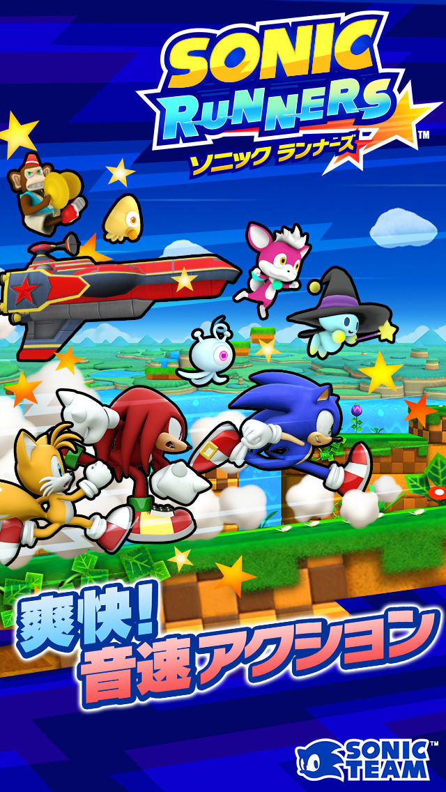 ソニック　ランナーズのスクリーンショット_1