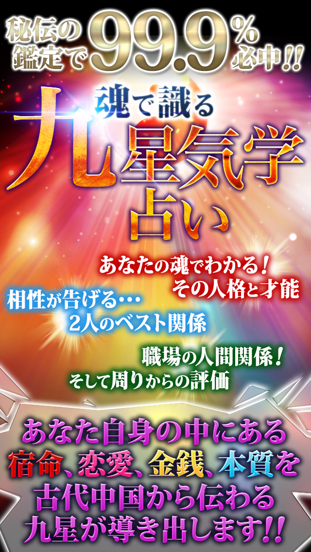 【神的中】魂で識る九星気学占い－人気占い師の2015年恋愛・仕事鑑定－のスクリーンショット_1