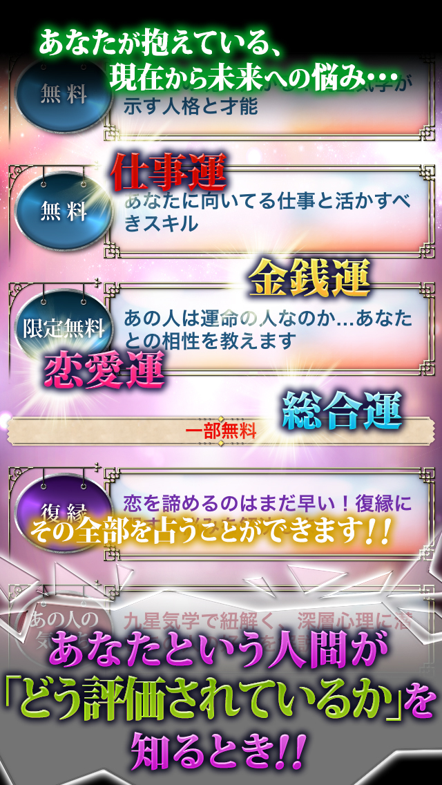 【神的中】魂で識る九星気学占い－人気占い師の2015年恋愛・仕事鑑定－のスクリーンショット_2