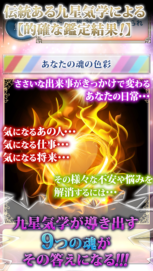 【神的中】魂で識る九星気学占い－人気占い師の2015年恋愛・仕事鑑定－のスクリーンショット_3
