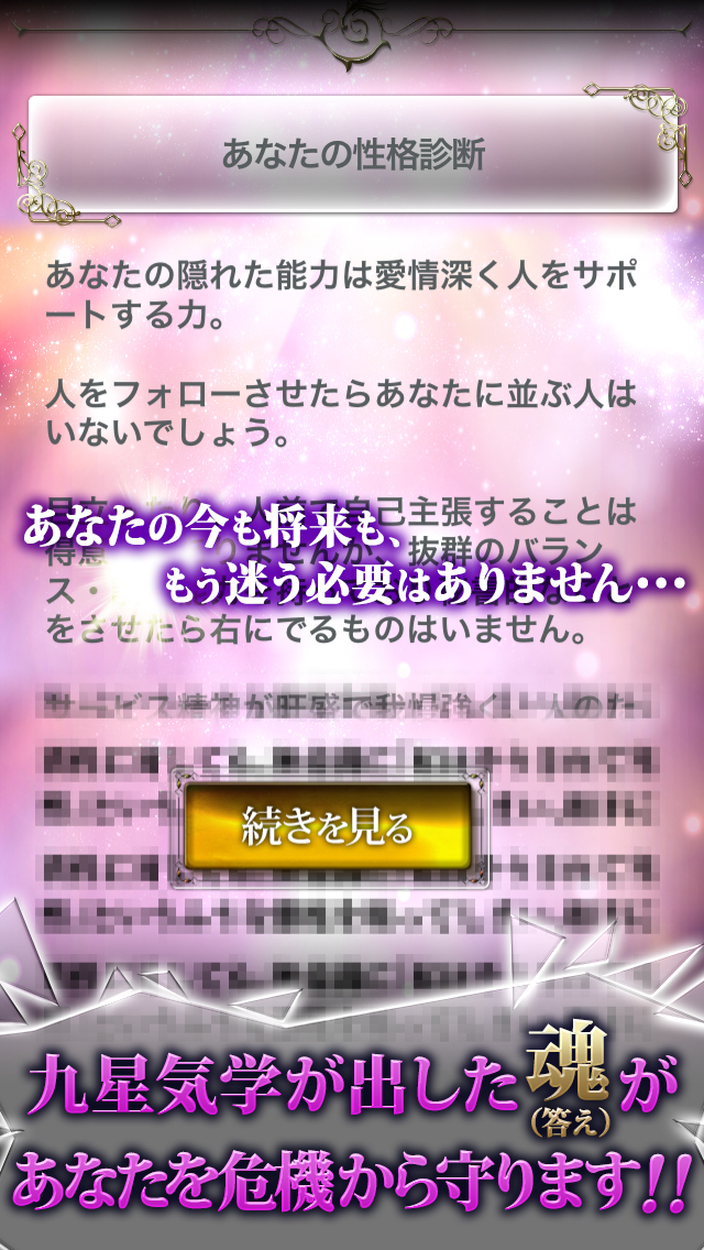 【神的中】魂で識る九星気学占い－人気占い師の2015年恋愛・仕事鑑定－のスクリーンショット_4