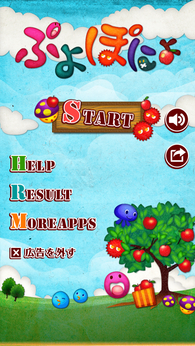 ぷよぽにょのスクリーンショット_3