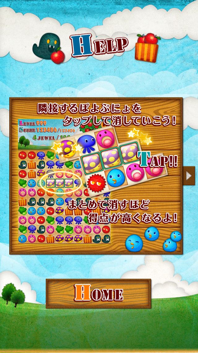 ぷよぽにょのスクリーンショット_4