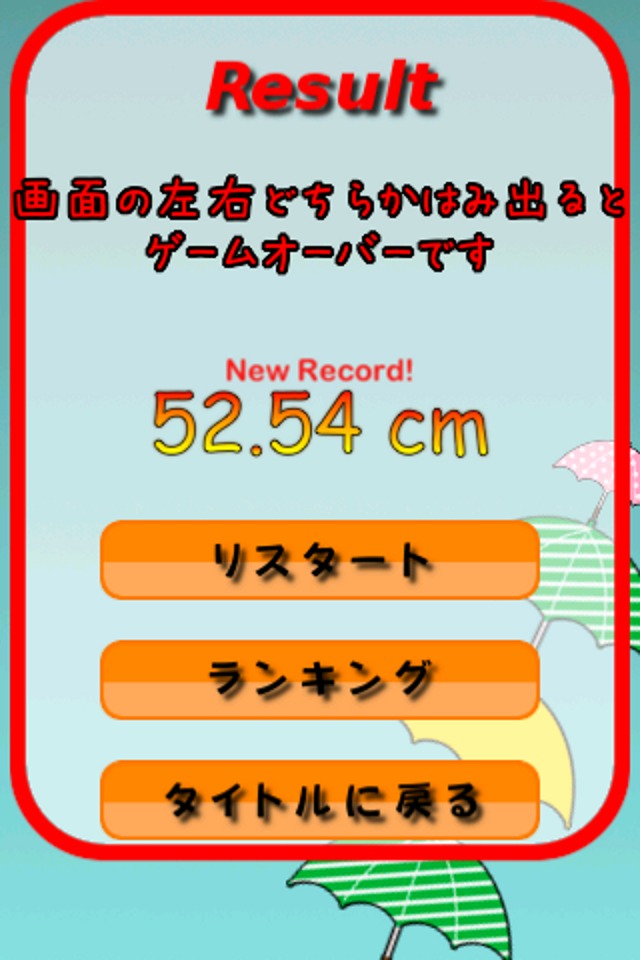 傘たわーのスクリーンショット_4