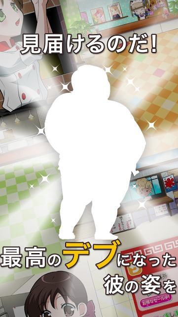 意識の高いデブ～俺の意識の高さを知ってるか？53万だ～のスクリーンショット_4