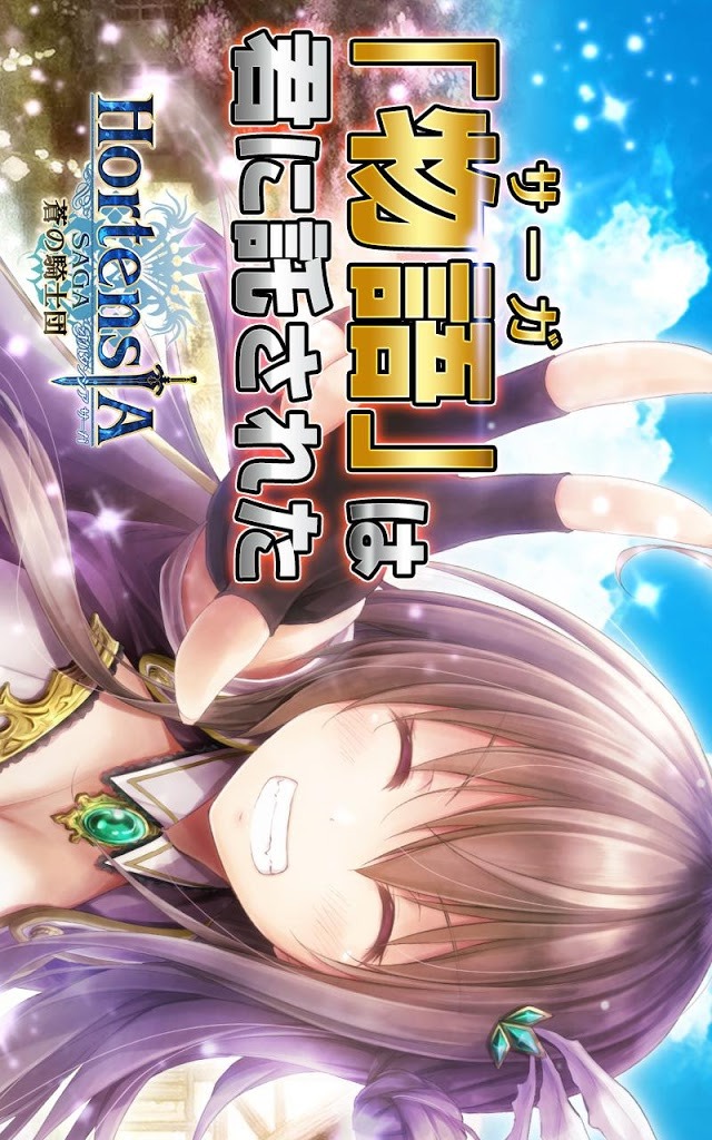 オルタンシア・サーガ -蒼の騎士団- 【戦記RPG】のスクリーンショット_1