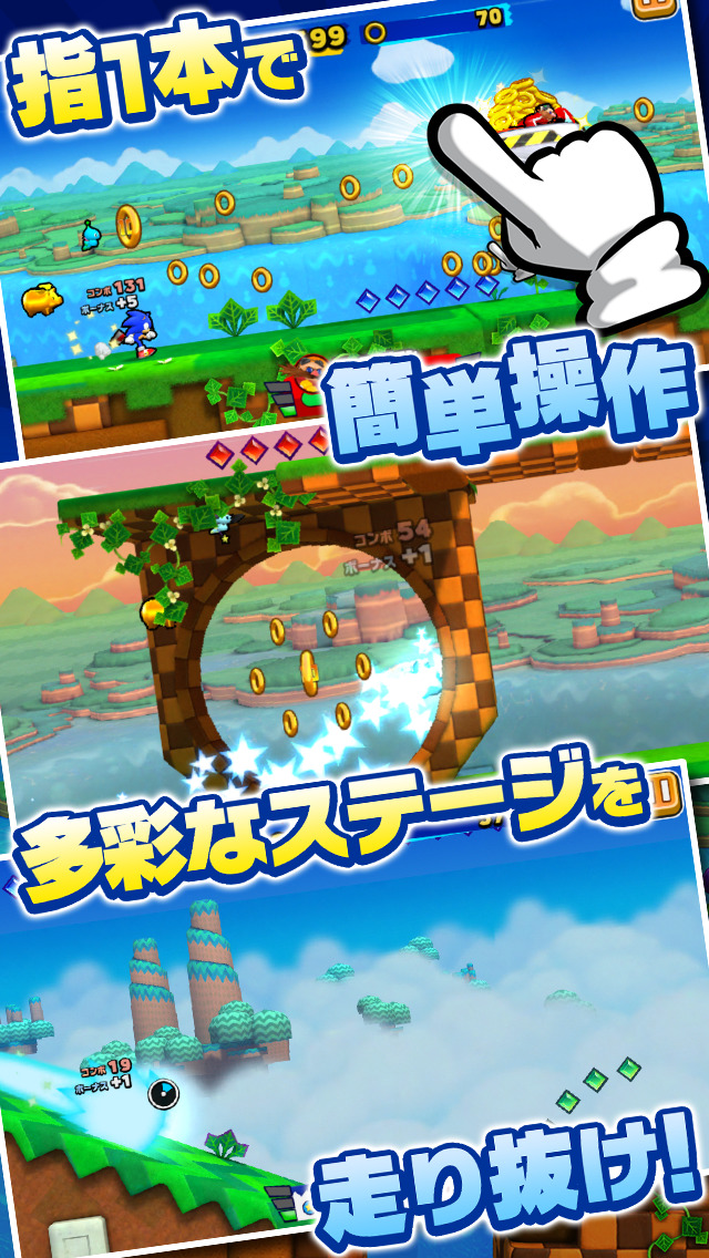 ソニック　ランナーズのスクリーンショット_2