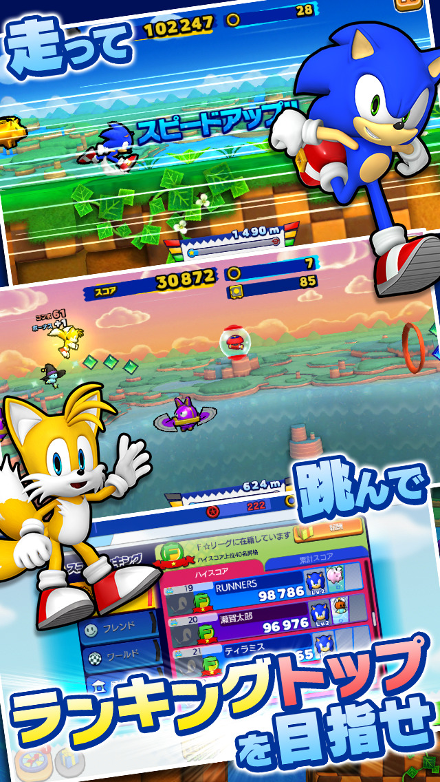 ソニック　ランナーズのスクリーンショット_3