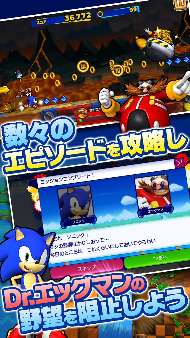 ソニック　ランナーズのスクリーンショット_5