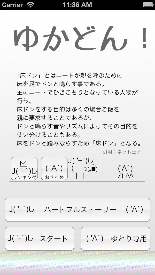 ゆかどん！〜ひきこもりカジュアルゲーム〜のスクリーンショット_1