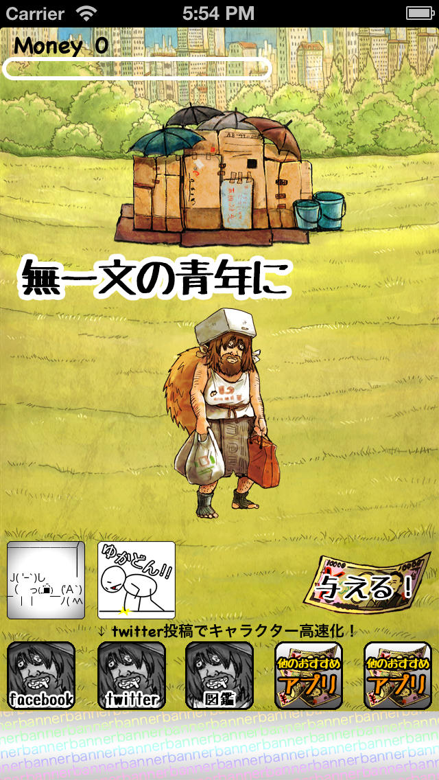 世の中全て金 〜ダークな育成ゲーム〜のスクリーンショット_1