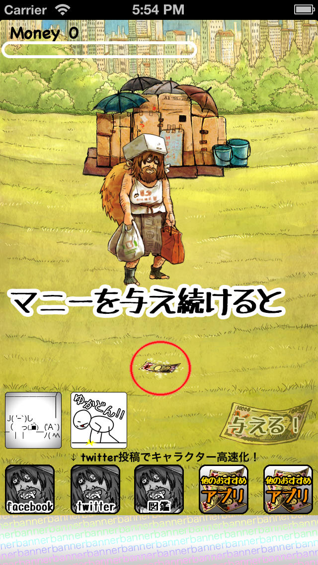 世の中全て金 〜ダークな育成ゲーム〜のスクリーンショット_2