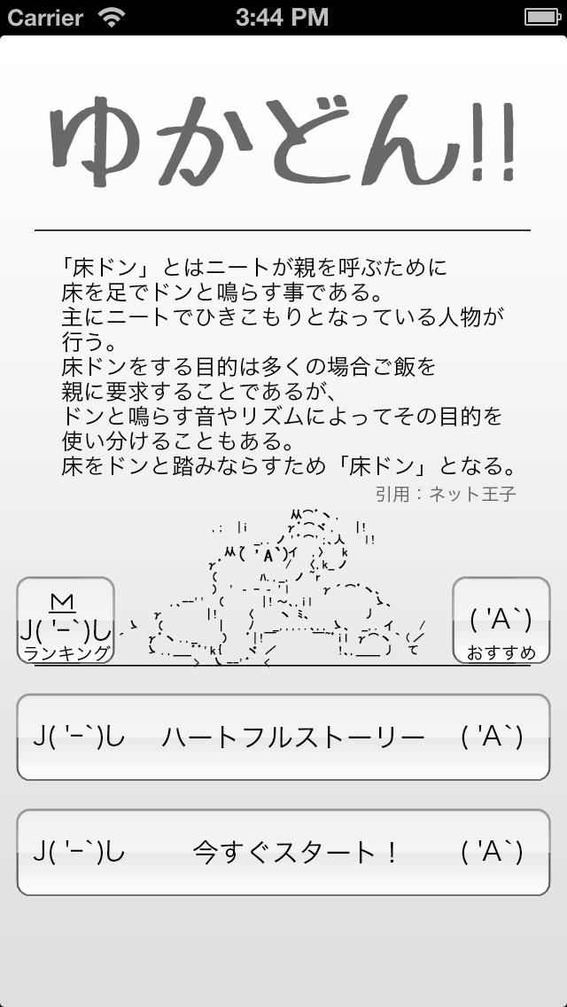 ゆかどん2〜ひきこもり脱出ゲーム〜のスクリーンショット_1