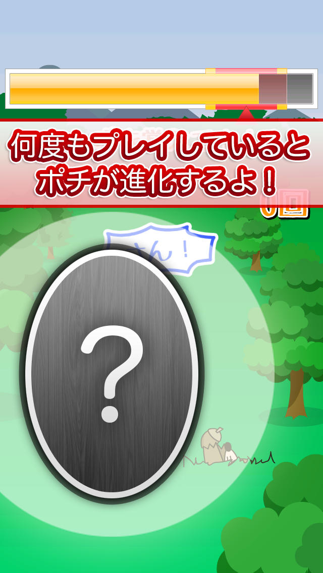 ポチわん！ポチッと育成 ホールインワン！のスクリーンショット_3