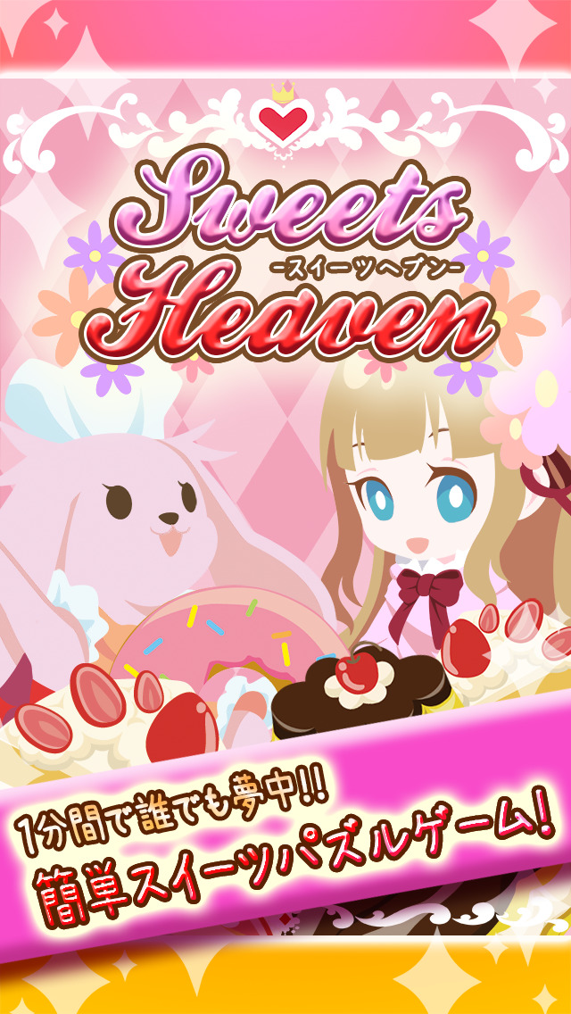 SweetsHeavenのスクリーンショット_1
