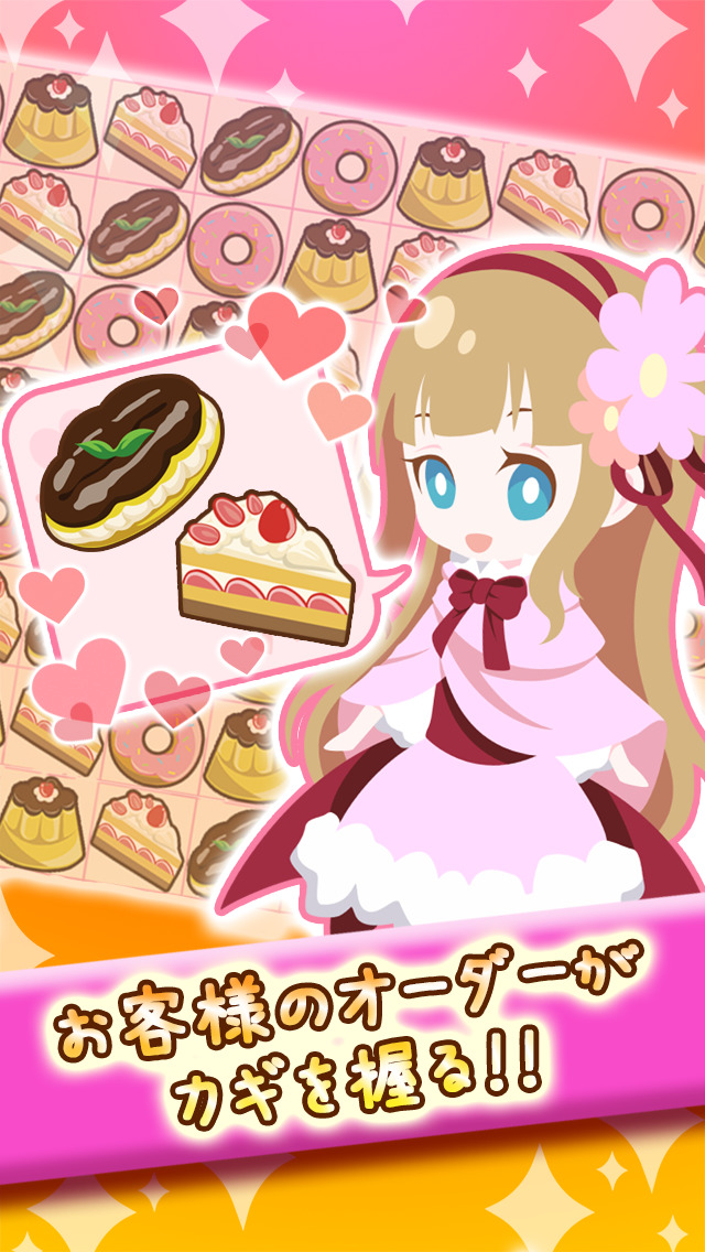 SweetsHeavenのスクリーンショット_3