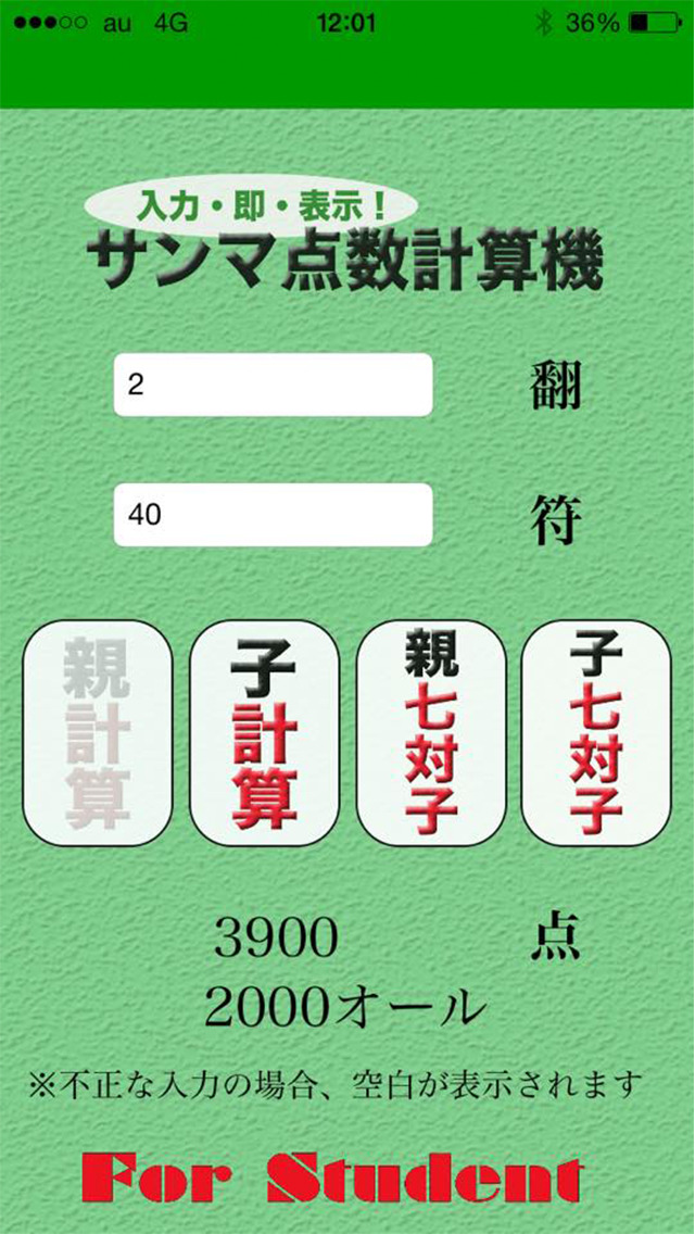 サンマ点数自動計算機のスクリーンショット_2